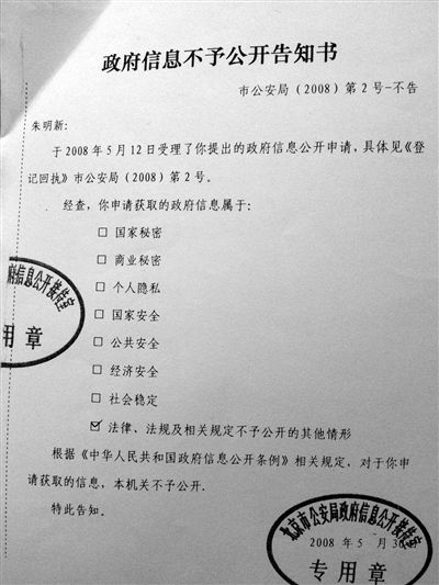 朱令家屬曾就此案偵破過程及結果向北京市公安局申請信息公開，被拒絕。新京報記者 王嘉寧 攝