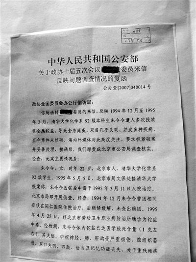 公安部辦公廳在給政協委員復函中稱，1998年8月25日，市局文保處結辦此案，并妥善答復了當事人家屬。新京報記者 王嘉寧 攝