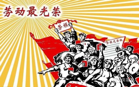 昨天，因?yàn)槠叱Ｎ某鱿醒胍?6年來(lái)最高規(guī)格表彰了全國(guó)勞動(dòng)模范和先進(jìn)工作者。
