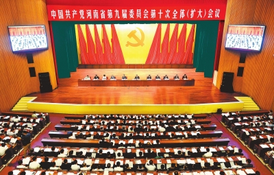 6月29日至30日，中國共產黨河南省第九屆委員會第十次全體（擴大）會議在鄭州舉行。記者 杜小偉攝