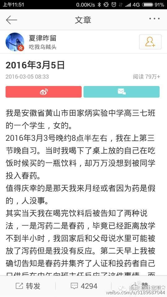 高三女生被仨男同學下春藥，只女生因是les！網友怒了，后果很嚴重！