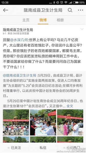 近日，隴南成縣衛生計生局官微與網友爭論引起熱議。隴南成縣衛生計生局官微截圖