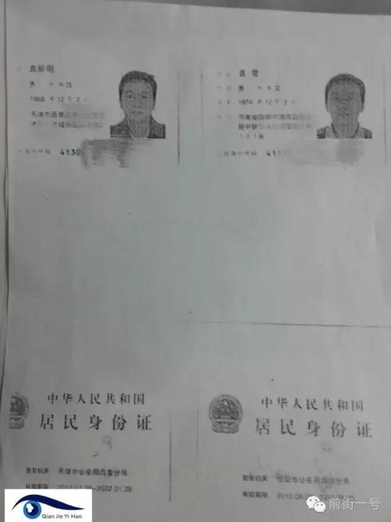 李律師提供的袁雪和袁新民的兩個身份證復印件，登記地址分別為天津和河南信陽。