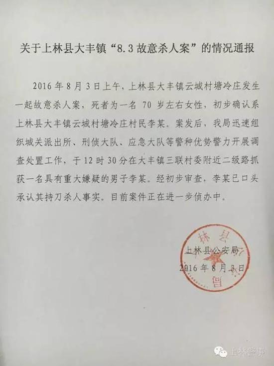 上林縣公安局發(fā)布的通報(bào)。