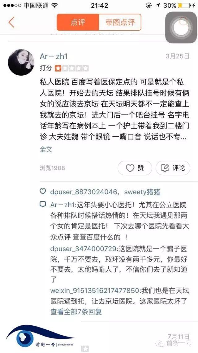 9月11日中午，前街一號記者以患者身份來到北京中醫(yī)藥大學(xué)東方醫(yī)院，記者在掛號窗口簡單咨詢后，一名卷發(fā)女子主動和記者搭訕，當(dāng)?shù)弥浾呦霋鞁D科專家號后，她向記者推薦了北京京壇醫(yī)院。她稱，自己就曾患有婦科炎癥，在京壇醫(yī)院治療后痊愈，“京壇醫(yī)院治療婦科是權(quán)威，不用排隊。”