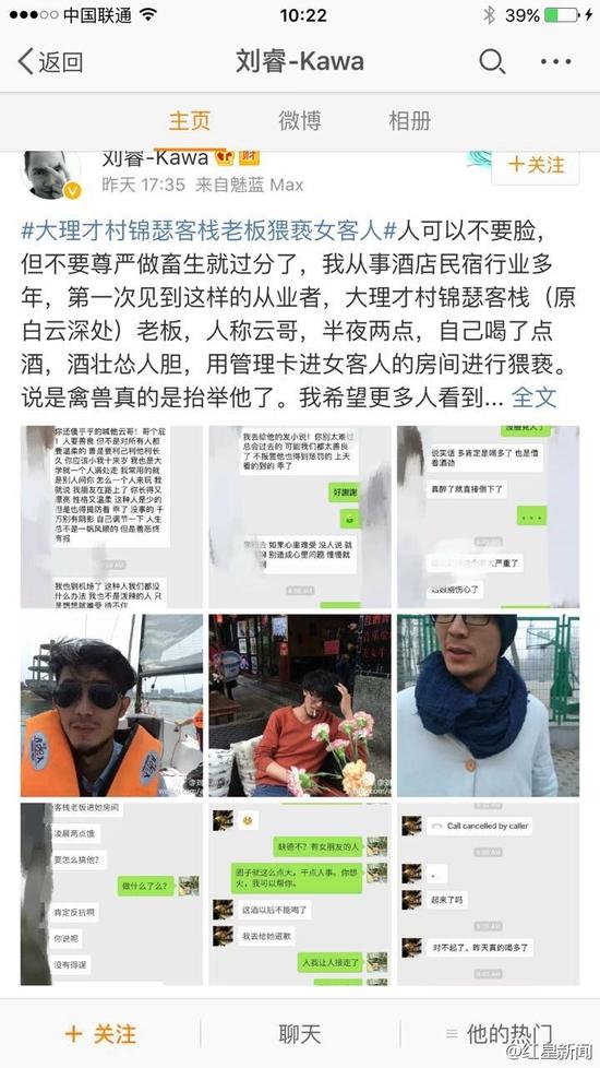 5日下午，微博認證為“黃山市探奇?zhèn)髅接邢薰究偨?jīng)理劉睿”的網(wǎng)友稱，大理才村錦瑟客棧老板云哥在半夜兩點用管理卡進入女游客房間對女游客進行猥褻。他稱，自己從事酒店民宿行業(yè)多年，第一次見到這樣的從業(yè)者。