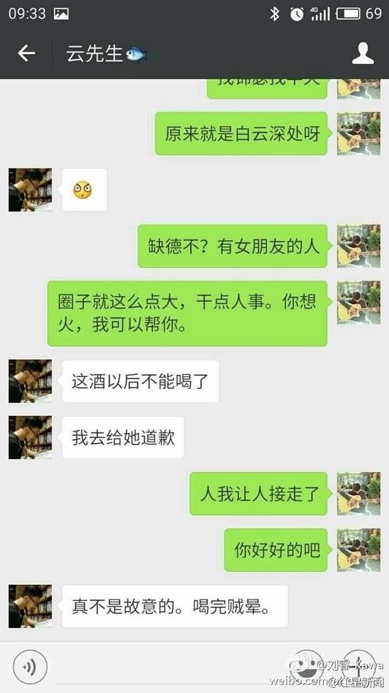 劉睿微博的數(shù)張配圖顯示，女游客受此事影響情緒低落，自稱“沒臉見人了”、“他犯罪了”、“這不是傷心能解決的事！”有人通過微信安慰這位女游客，“你長得又漂亮，性格又溫柔，這種人是少的，但也要提防著，千萬別有陰影，自己調(diào)節(jié)一下，人生總不是一帆風(fēng)順的。”其他對話顯示，客棧老板并沒有得逞。