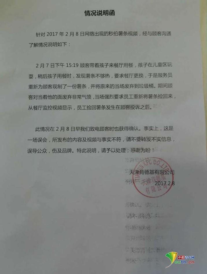 肯德基從垃圾桶里撈薯條放回包裝盒？！