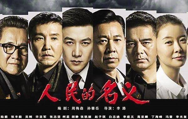 紕漏！ 《人民的名義》還剩三條漏網之魚