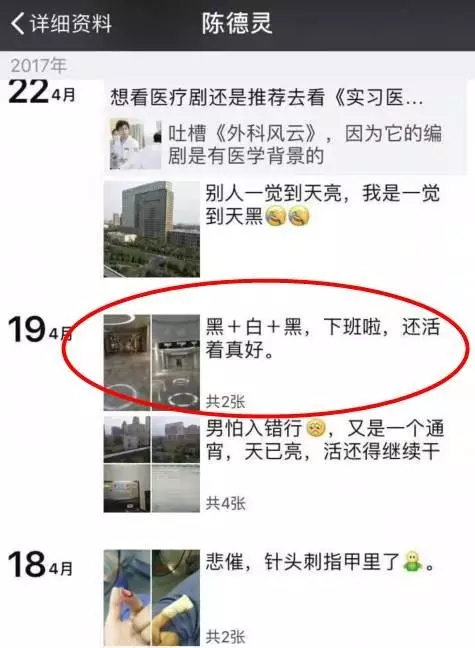 年輕醫生說下班啦活著真好 連續加班通宵后猝死