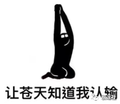PGone又教給我們一個新詞：虐粉。