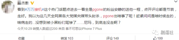 PGone又教給我們一個新詞：虐粉。