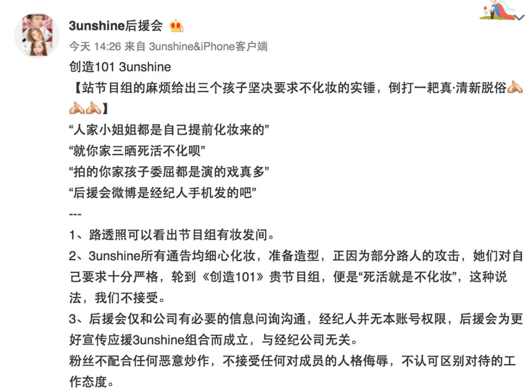 3unshine素顏亮相《創(chuàng)造101》，被這樣夸真的不尷尬嗎？