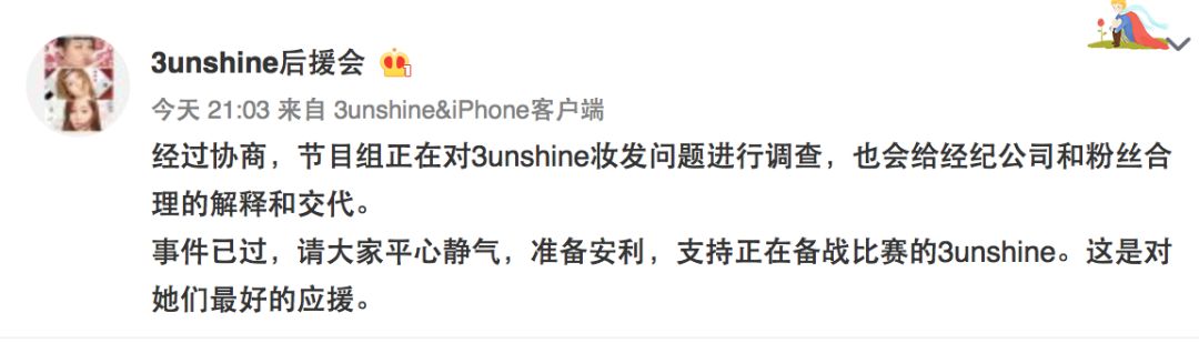 3unshine素顏亮相《創(chuàng)造101》，被這樣夸真的不尷尬嗎？
