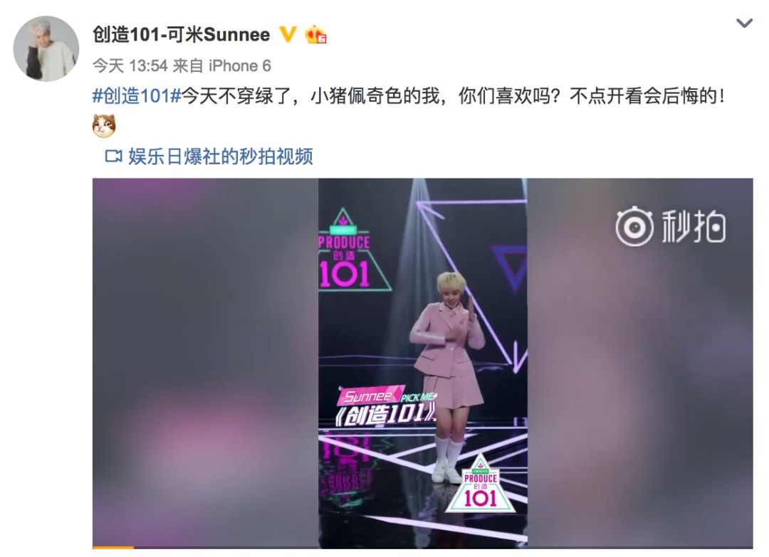 《創(chuàng)造101》主題曲公布，這個(gè)被吐槽油膩的c位是什么來(lái)頭？