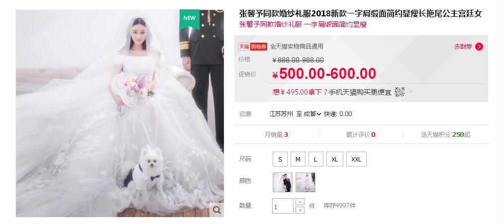 張馨予的婚紗成了淘寶爆款，知道價格后讓人大跌眼鏡！