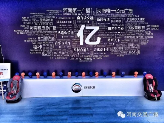 來河南交通廣播的大本營(yíng)，還有驚喜禮物哦！