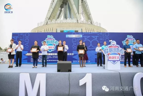 河南交通廣播總監助理南方代表活動主辦單位，向支持愛心助考活動的愛心企業和團體頒發了感謝信。