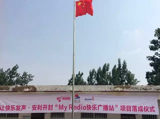 升國旗、做體操、玩兒游戲，有了廣播站，全部實現了！