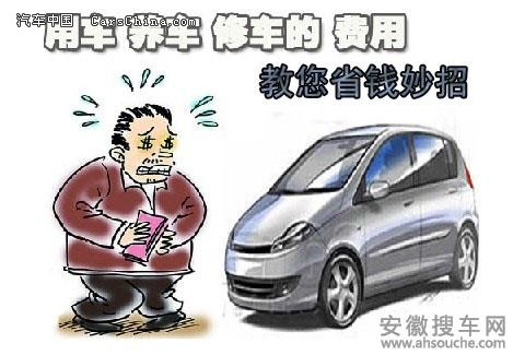 日常經濟實惠養車的技巧