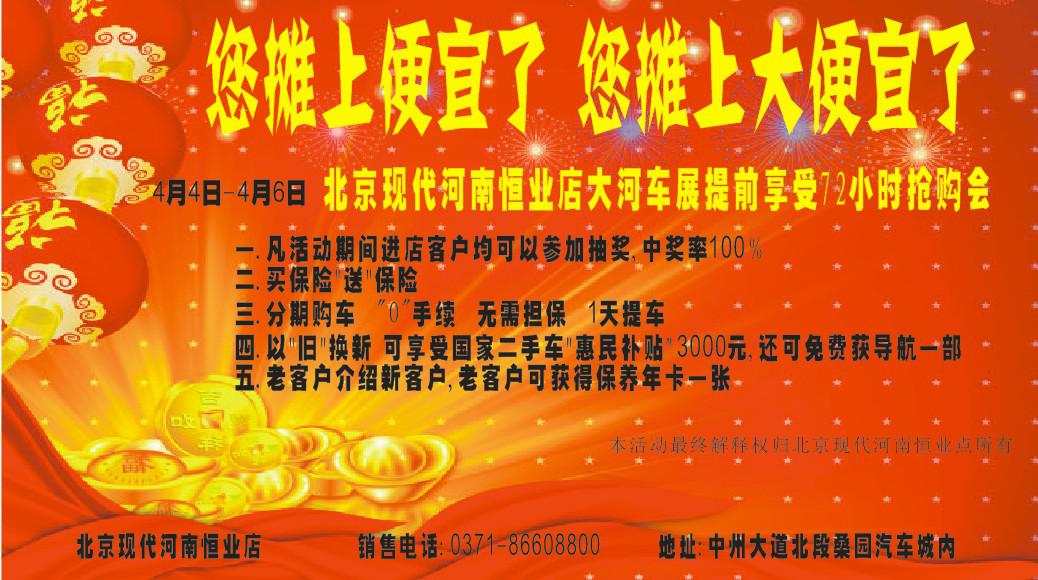攤上大便宜了北京現(xiàn)代72小時(shí)限時(shí)搶購會