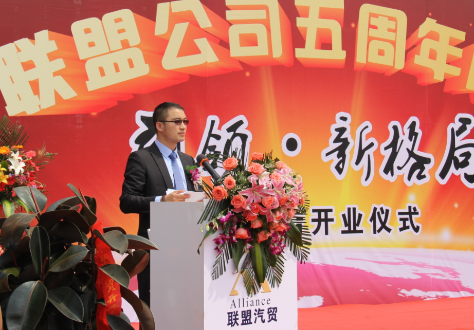 聯盟汽貿李總致辭