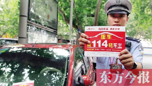 8月27日，鄭州市緯一路與經(jīng)七路交叉口，交警將“挪車請(qǐng)撥打114轉(zhuǎn)車主”的提示牌放在路邊停靠的車上