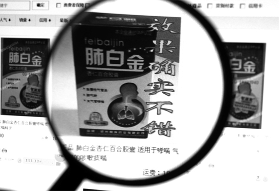 讓楊燕上當(dāng)?shù)摹胺伟捉鹦尤拾俸夏z囊”，明目張膽地打著“效果確實(shí)不錯(cuò)”的字樣引誘消費(fèi)者