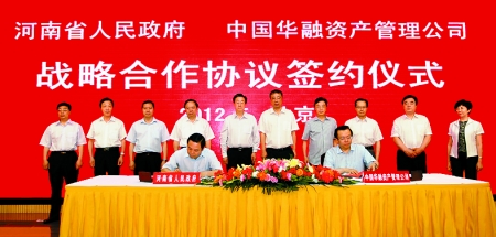 5月29日，省政府與中國華融資產(chǎn)管理公司在北京簽署戰(zhàn)略合作協(xié)議。