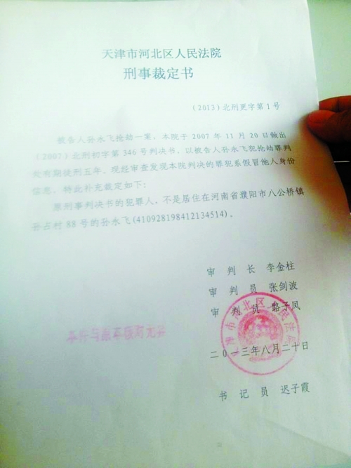 小伙身份證被偷丟清白續　天津警方登門道歉