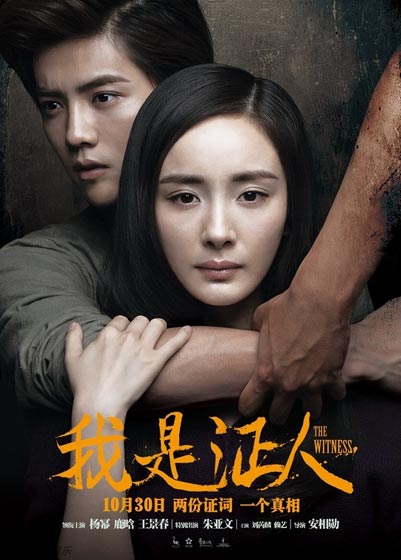 《證人》發海報特輯