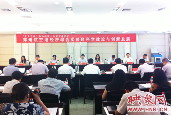 8月28日，鄭州航空港經(jīng)濟(jì)綜合實(shí)驗(yàn)區(qū)科學(xué)建設(shè)與創(chuàng)新發(fā)展院士專家智庫(kù)沙龍。