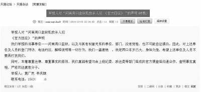 夫妻倆發帖舉報周口監獄私放殺人犯 發帖人婉拒采訪