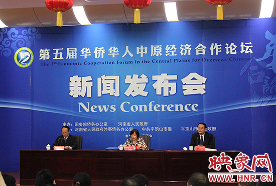 10月15日下午，第五屆華合論壇新聞發布會在平頂山舉行。