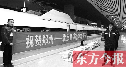 11月28日，鄭州到北京的高鐵快運(yùn)列車正式開行 資料圖片