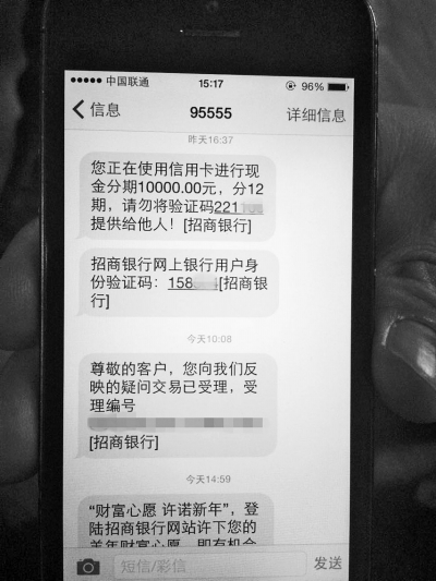 手機補辦新卡后，收到一串網銀短信提示
