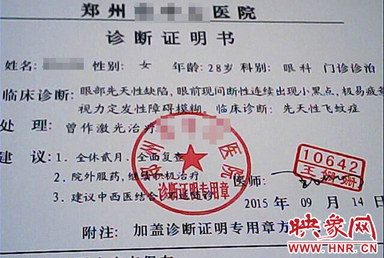 為了獲得信任，商家又傳來了已經給他人開好的診斷證明