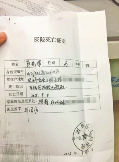 郭先生的死亡證明由西華縣人民醫院一位姓鄧的醫生開具