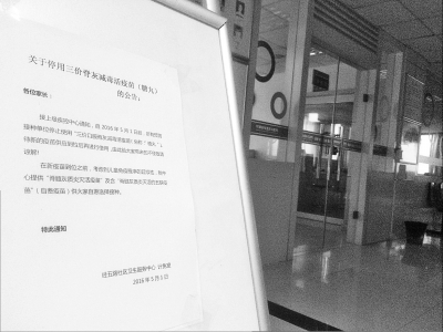     昨天，鄭州一家社區(qū)衛(wèi)生服務(wù)中心貼出《關(guān)于停用三價(jià)脊灰減毒活疫苗（糖丸）的公告》。
