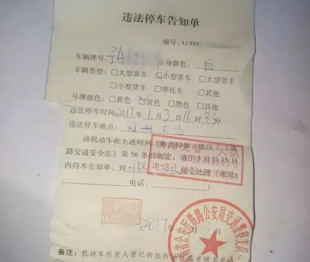 鄭州車主剛領到一張奇怪罰單！0扣分、0罰款！