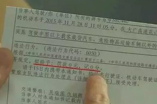 鄭州車主剛領到一張奇怪罰單！0扣分、0罰款！