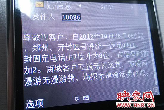 23日下午，中國移動等運營商各自通過官方群發短信平臺，向廣大手機用戶發送了通知短信。