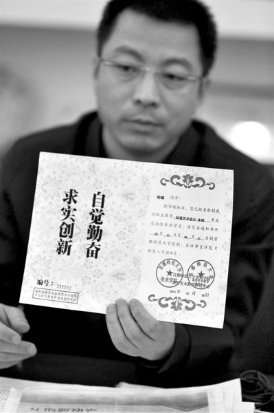 昨日，首師大美術學院黨委書記出示被騙學生的錄取通知書，表示“本科”字樣是由招生公司虛假宣傳、擅自添加。新京報記者 浦峰 攝
