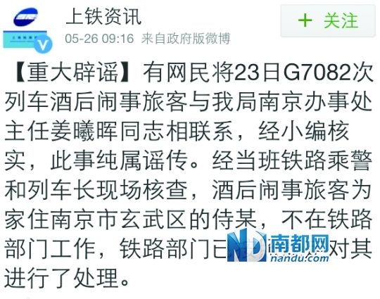 　5月26日，上海鐵路局曾稱當事人不在鐵路部門工作
