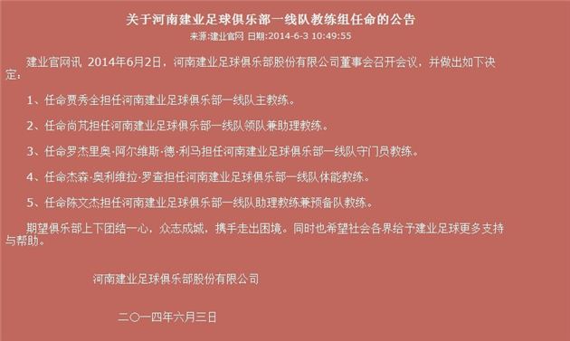 建業官網截圖