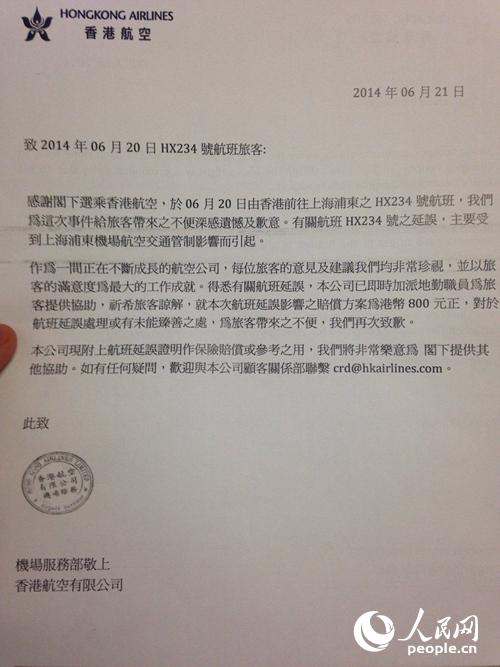 圖為機(jī)上乘客提供的香港航空道歉信。