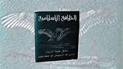 ISIS發(fā)放的“伊斯蘭國”護照，封面上除了有“伊斯蘭哈里發(fā)國”字樣外，還有該組織的旗幟。