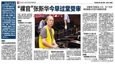 以張新華為首，目前以行賄、受賄罪名立案偵查的人員有18人