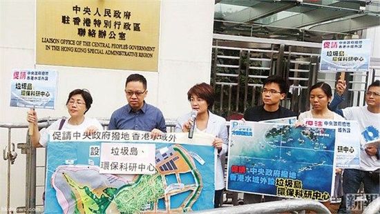10月24日，約10名將軍澳居民帶同計(jì)劃書及大型模型到中聯(lián)辦外請(qǐng)?jiān)福笾醒爰爸楹Ｕ畢f(xié)調(diào)，撥出香港水域以外低生態(tài)價(jià)值的孤島，供香港興建“垃圾島”及“環(huán)保教育科研中心。