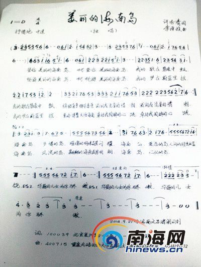 李澤族生前創作的海南歌曲《美麗的海南島》手稿